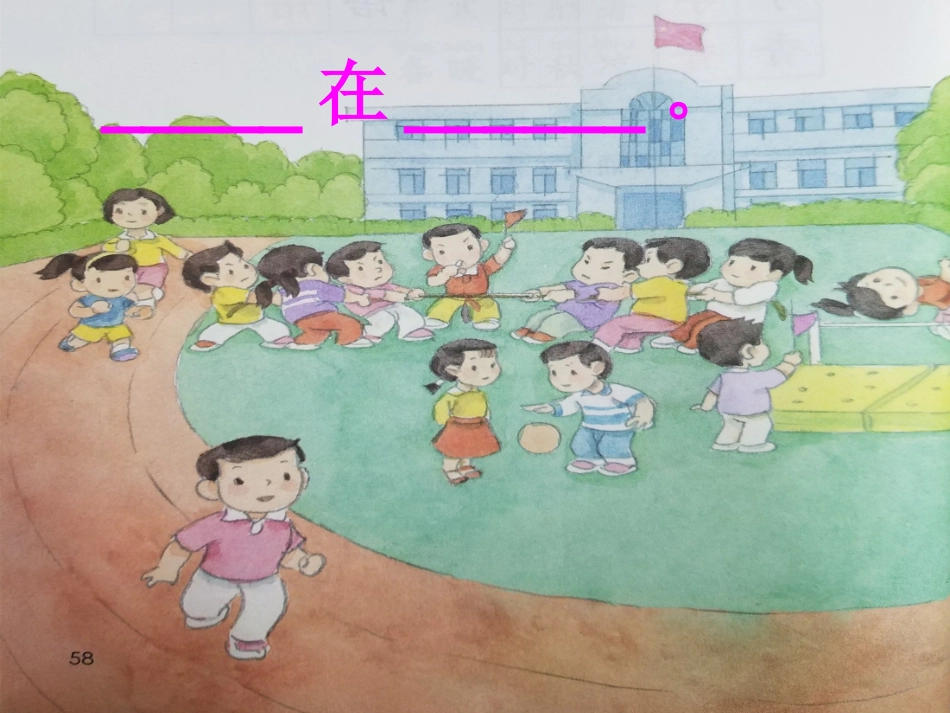 《操场上》课件 (2)_第2页