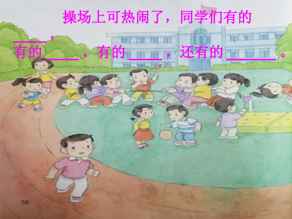 《操场上》课件 (2)_第3页