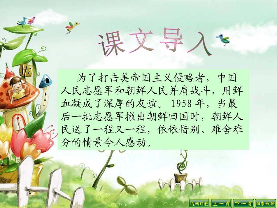 五年级语文下册14再见了_亲人_第2页