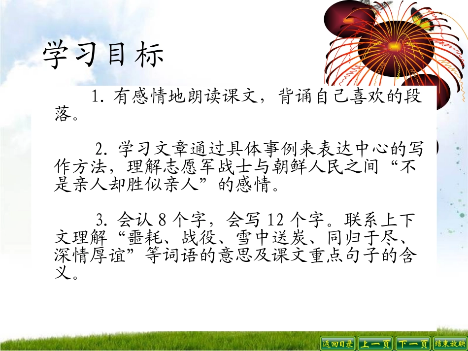 五年级语文下册14再见了_亲人_第3页