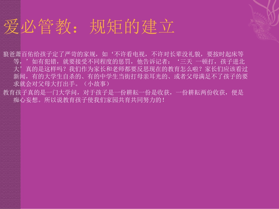 幼儿园中班家长会PPT课件(2)_第2页
