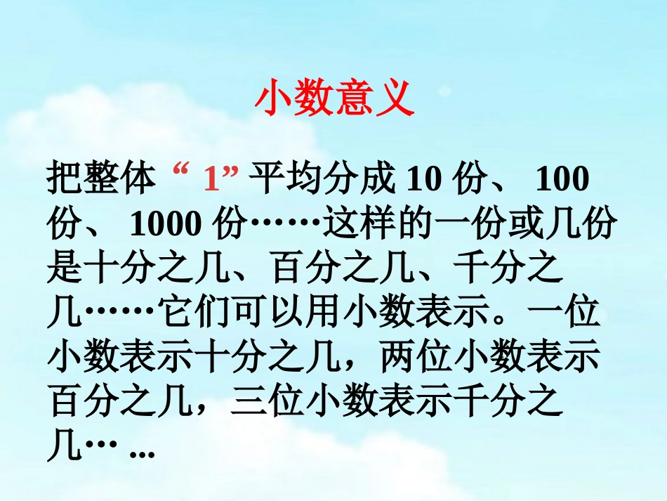 《小数、分数、百分数和比》课件_第2页