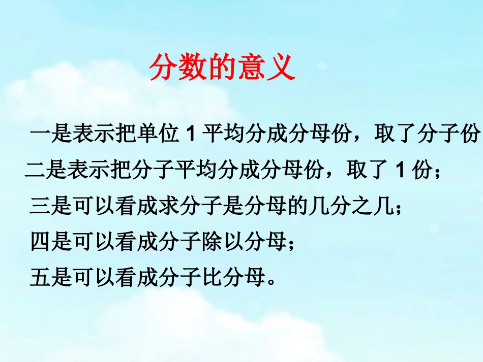《小数、分数、百分数和比》课件_第3页