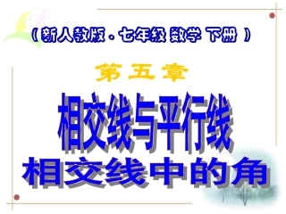 三线八角-去伪存真巧识图