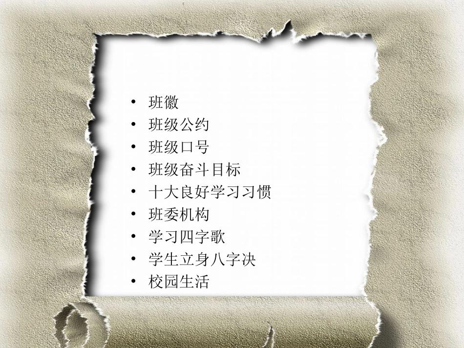 班级文化建设方案_第2页