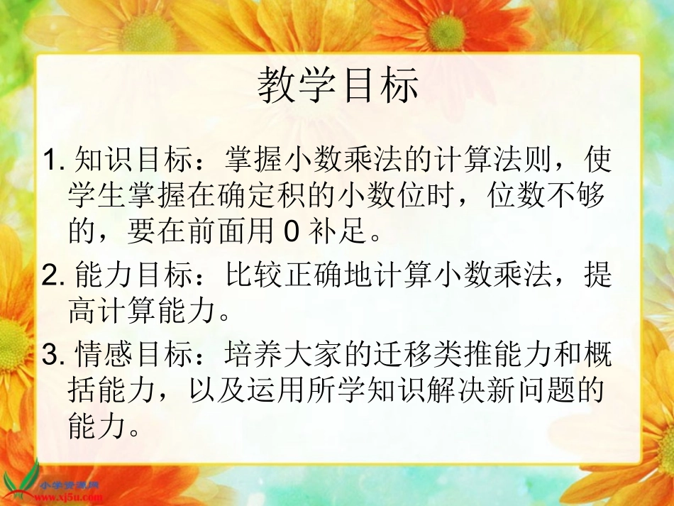 《小数乘小数》PPT课件_第2页