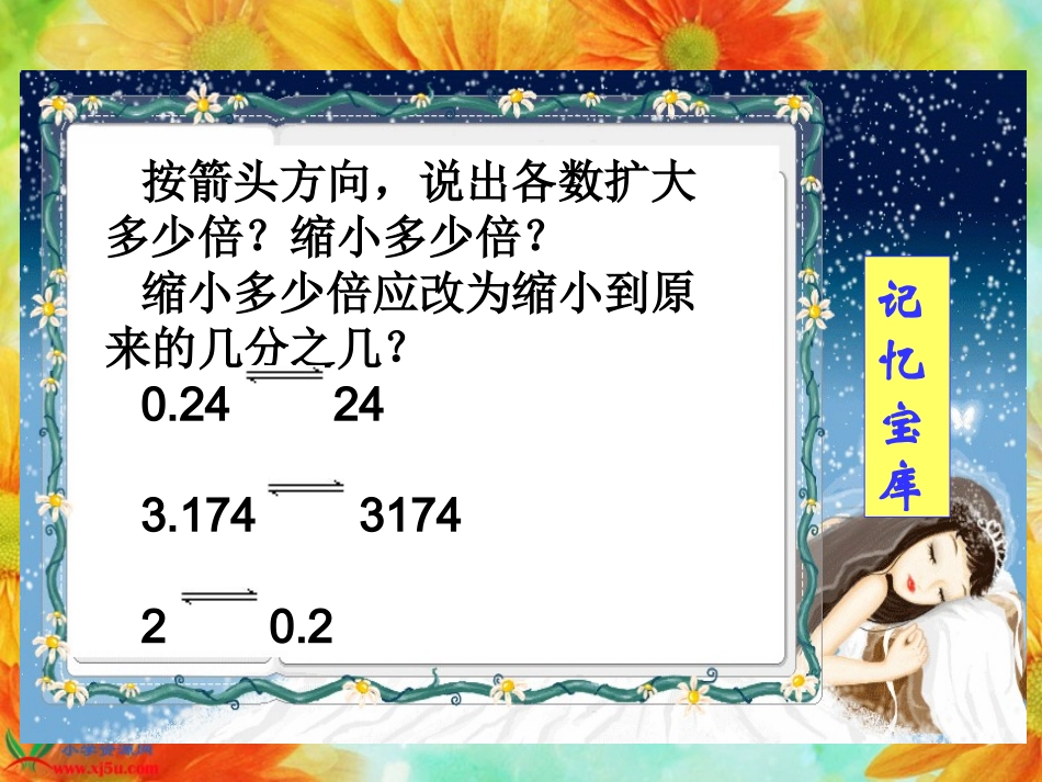 《小数乘小数》PPT课件_第3页