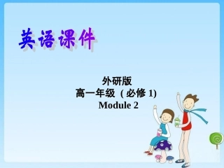 必修一module2Reading