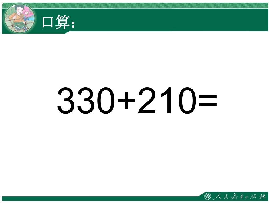 小数的加减法_第3页