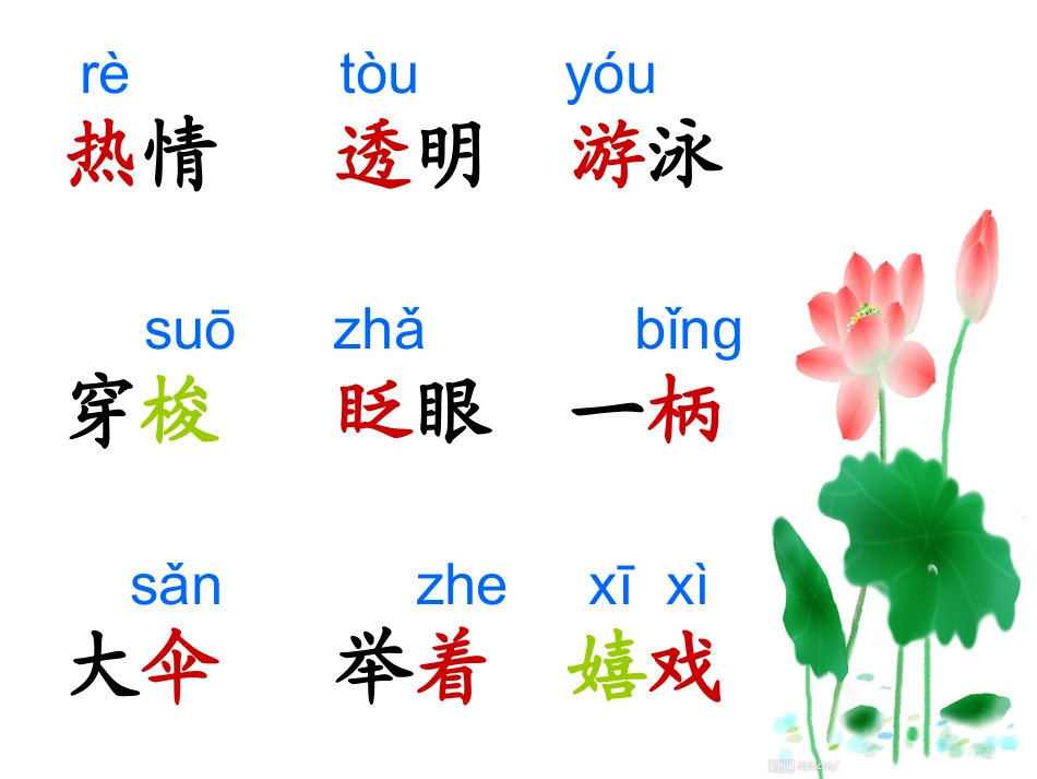 真想变成大大的荷叶 (2)_第3页