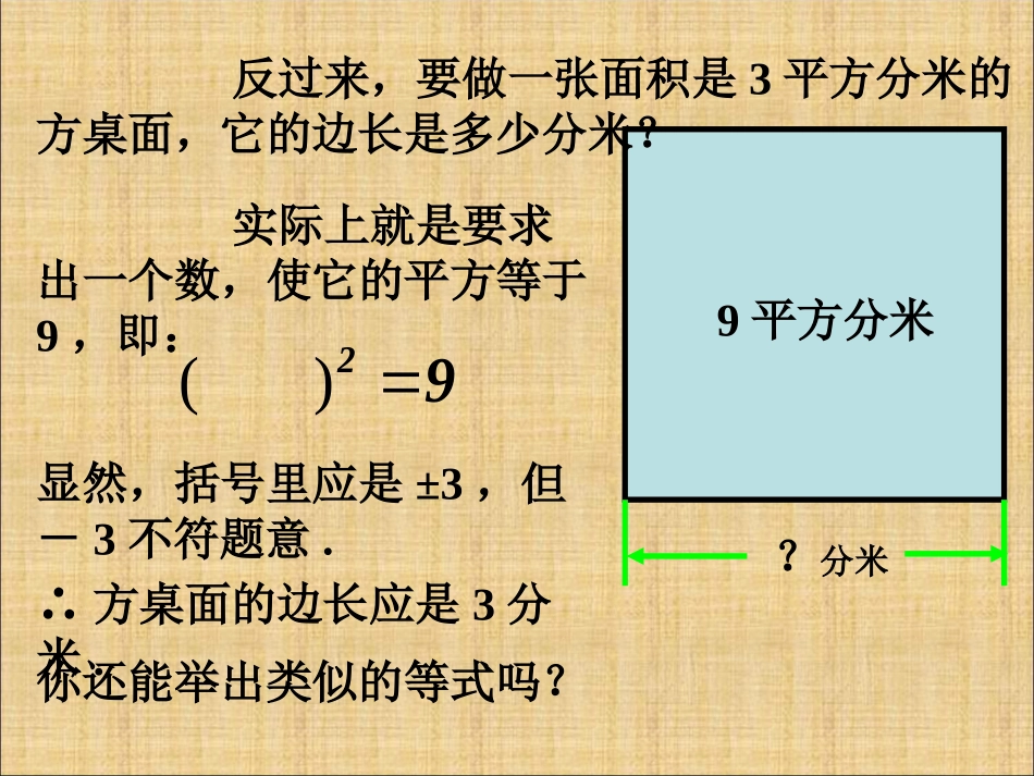 《61平方根》课件4_第3页