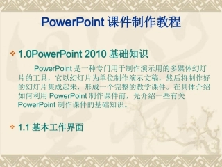 powerpoint课件制作教程