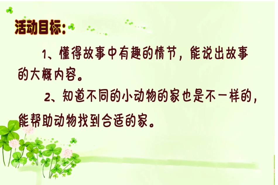 幼儿园小班语言课件PPT小蛋壳的故事_第2页