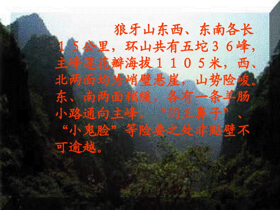 狼牙山五壮士 (3)_第2页