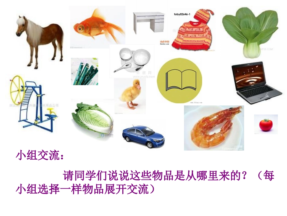 吃穿用哪里来课件_第3页