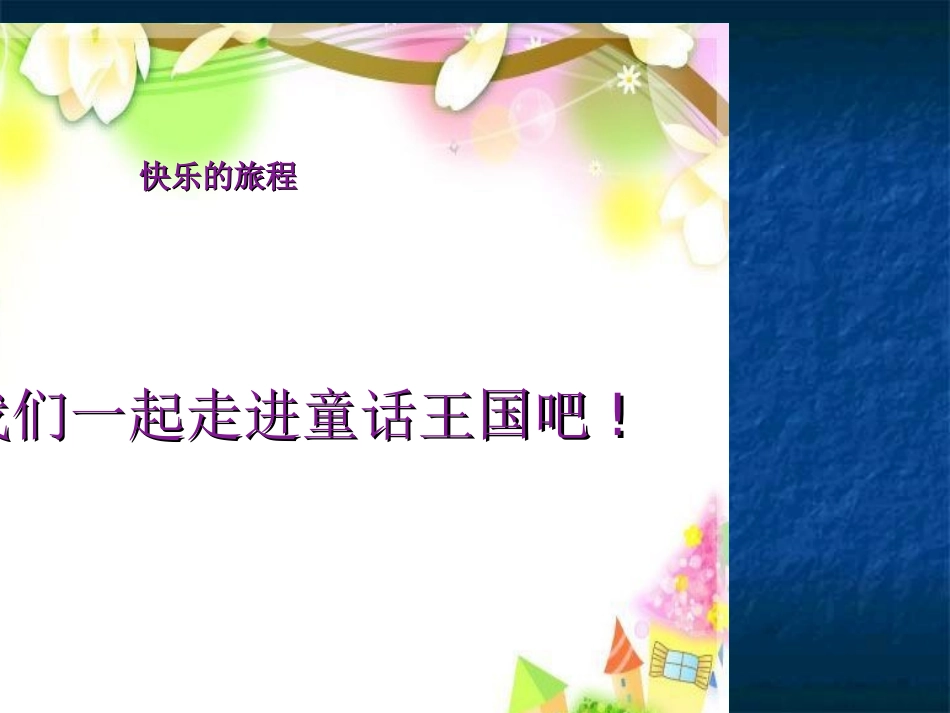 小红帽课件 (2)_第3页
