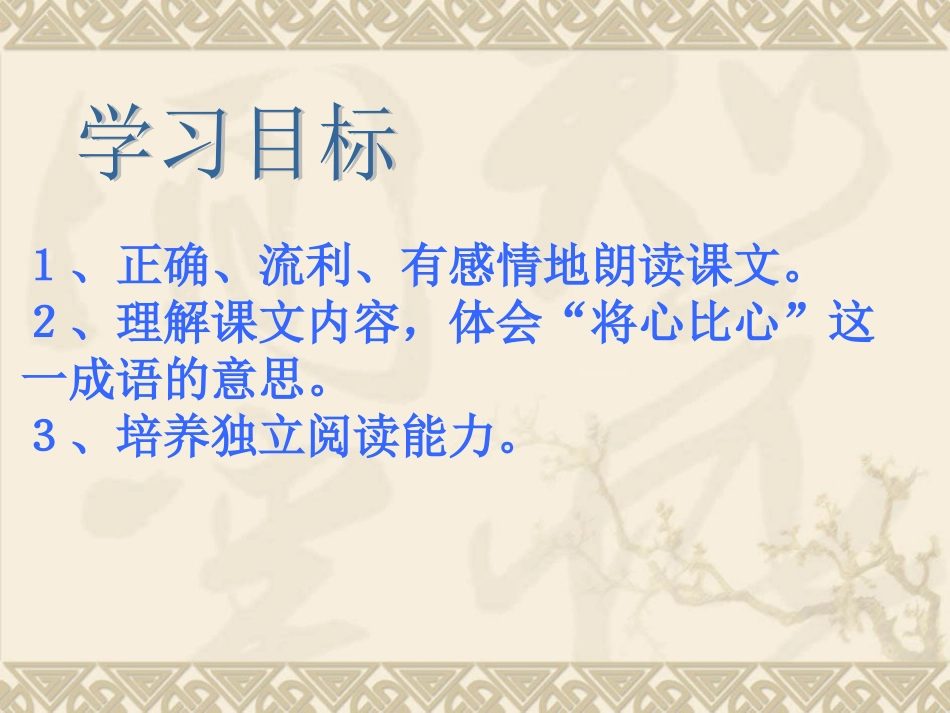 将心比心课件PPT版 (2)_第3页