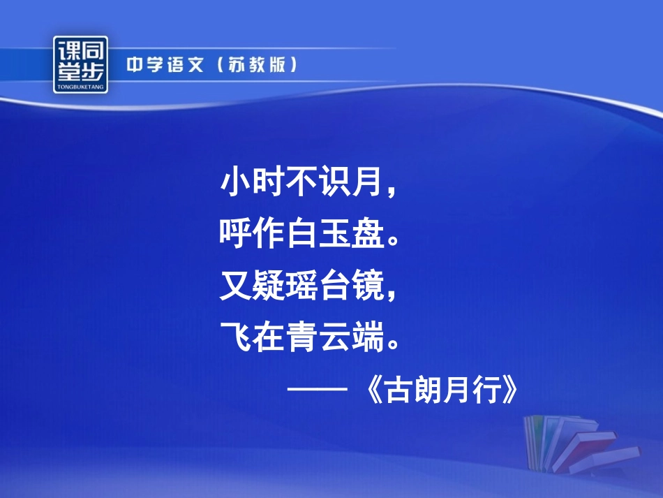 《幼时记趣》第一课时课件_第2页