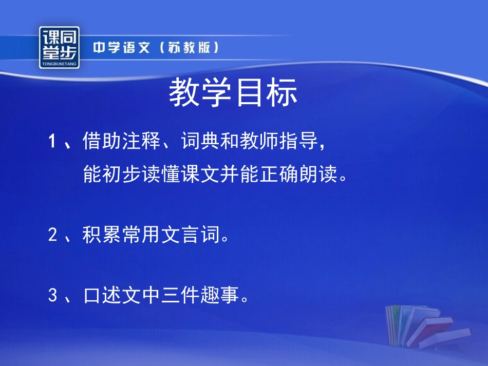 《幼时记趣》第一课时课件_第3页