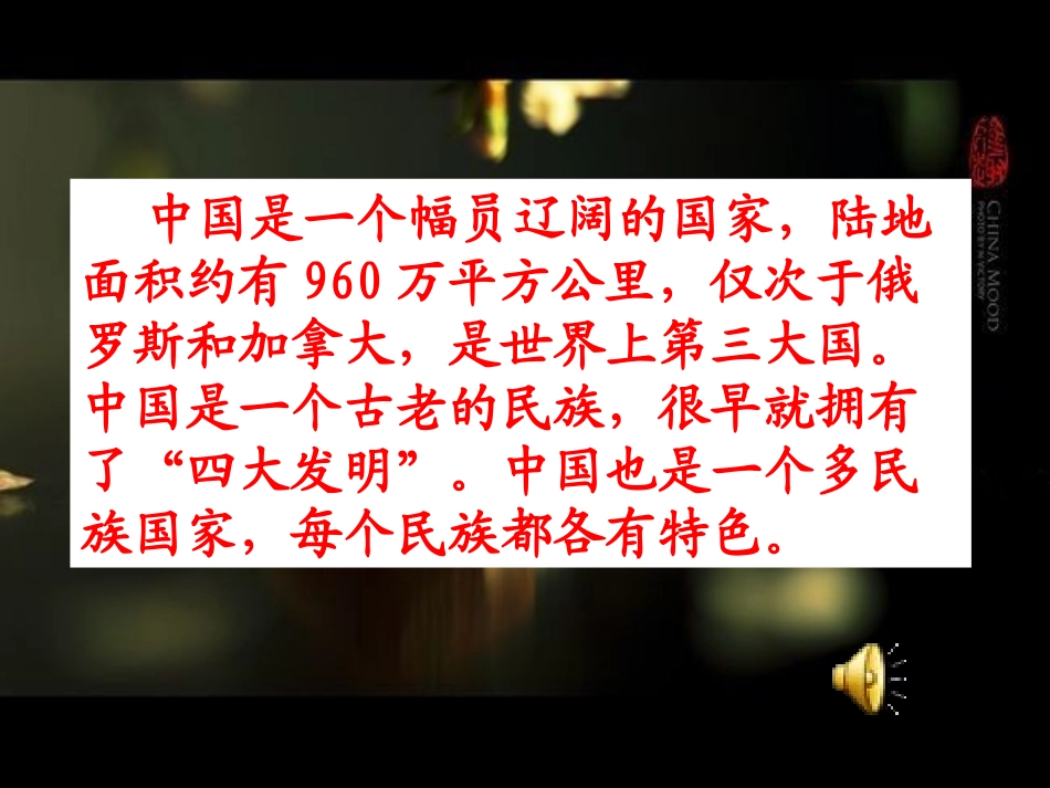 《我们爱你啊，中国》PPT课件_第1页