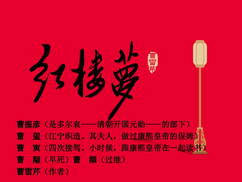 2018黄国才执教《“凤辣子”初见林黛玉》_第2页