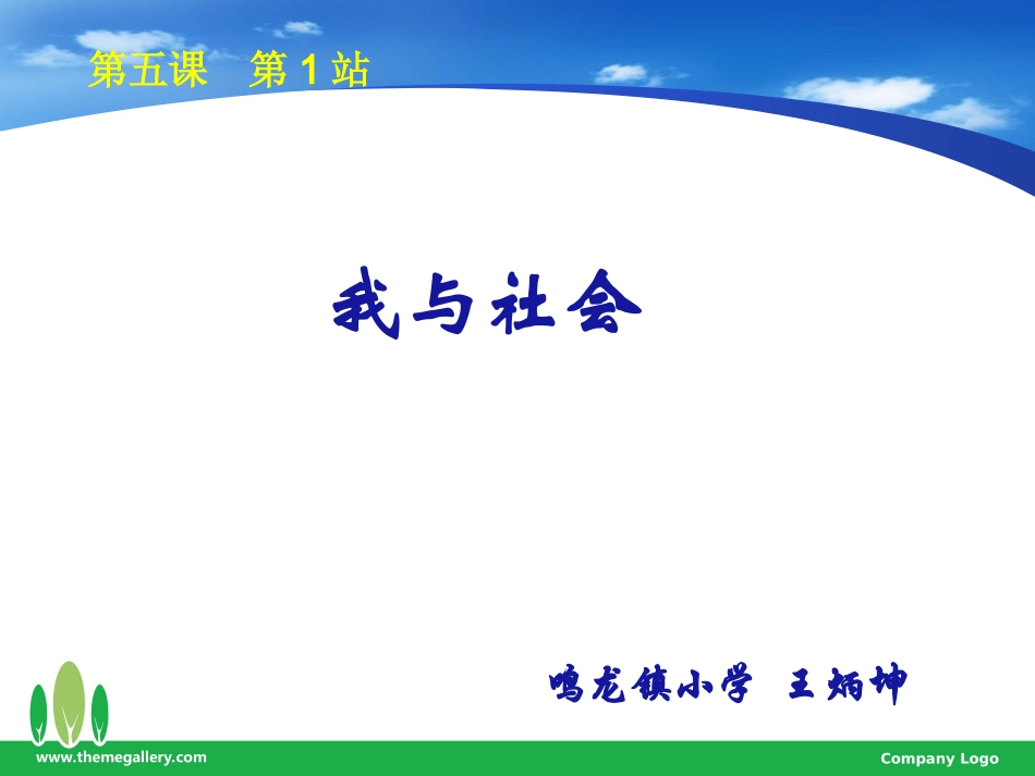 社会(人教新课标)四年级美术下册PPT课件_第1页