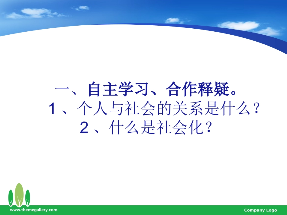 社会(人教新课标)四年级美术下册PPT课件_第2页