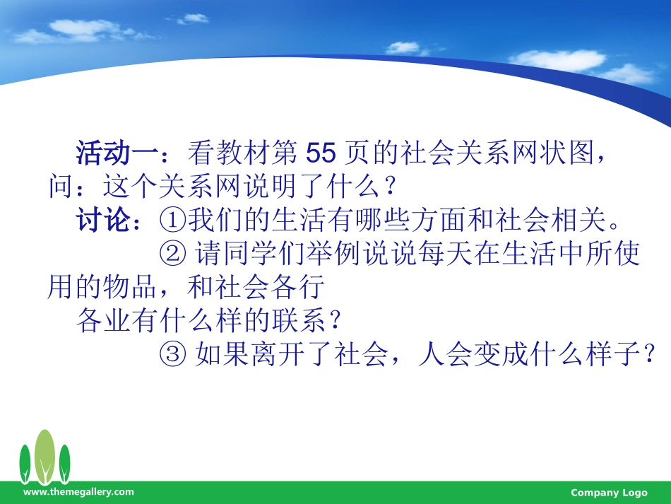 社会(人教新课标)四年级美术下册PPT课件_第3页