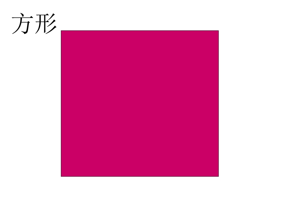 有趣的图形宝宝 (2)_第3页