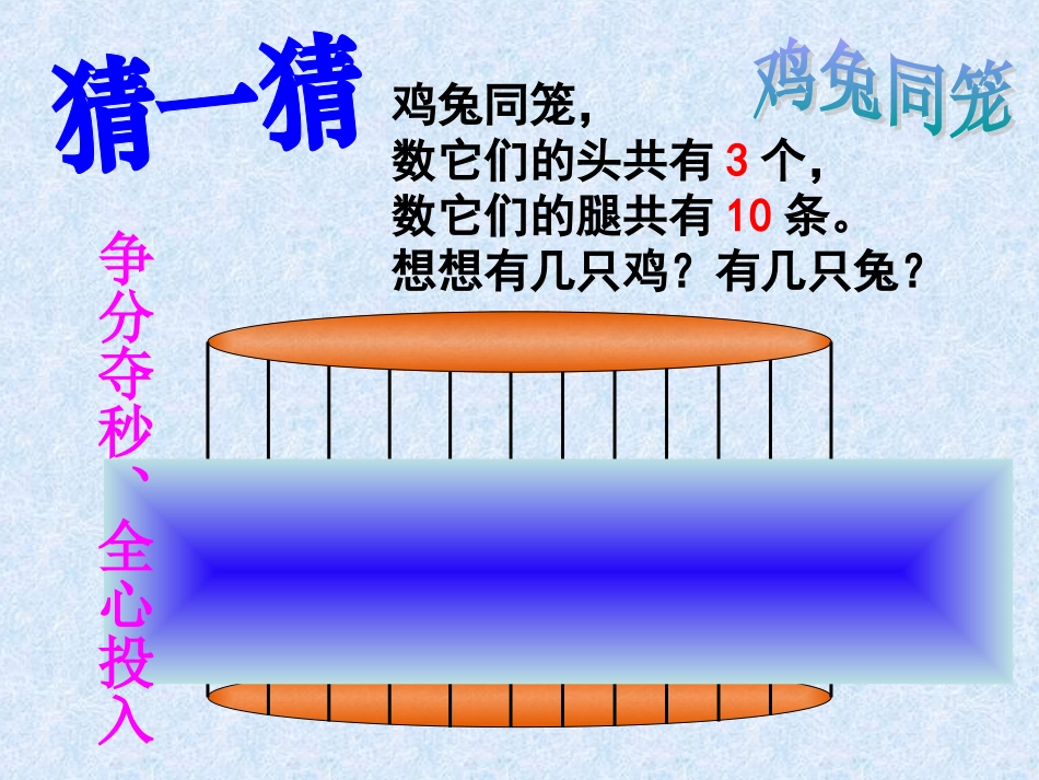 鸡兔同笼PPT课件(1)_第3页
