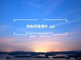 鸡兔同笼PPT课件(1)