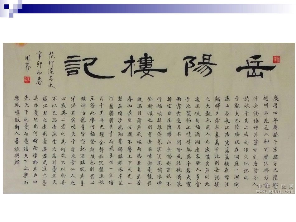 《岳阳楼记》69张课件_第2页