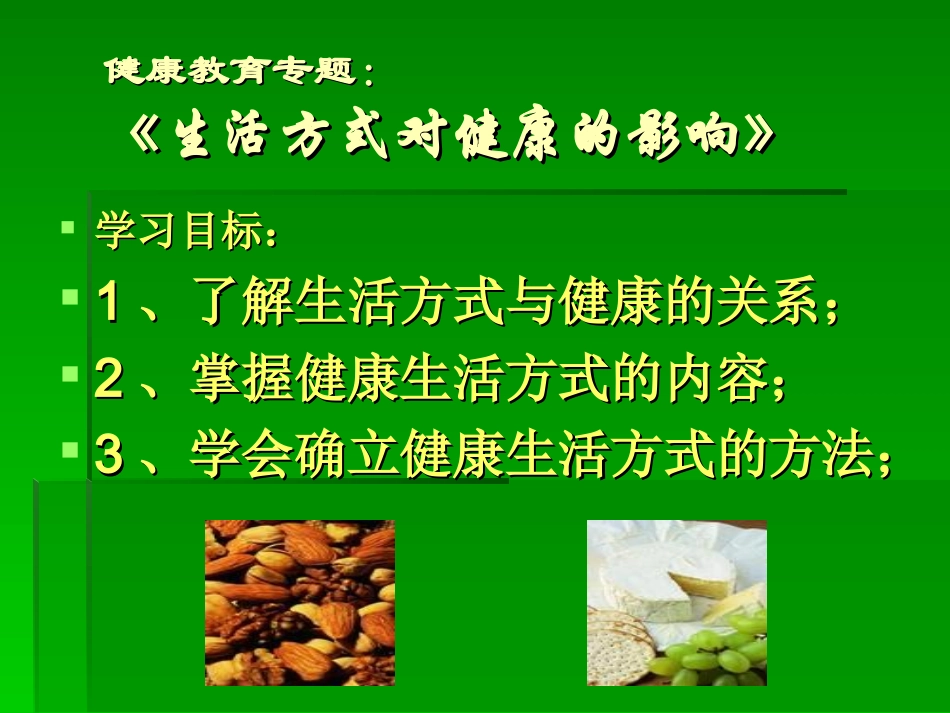 生活方式对健康的影响_第2页