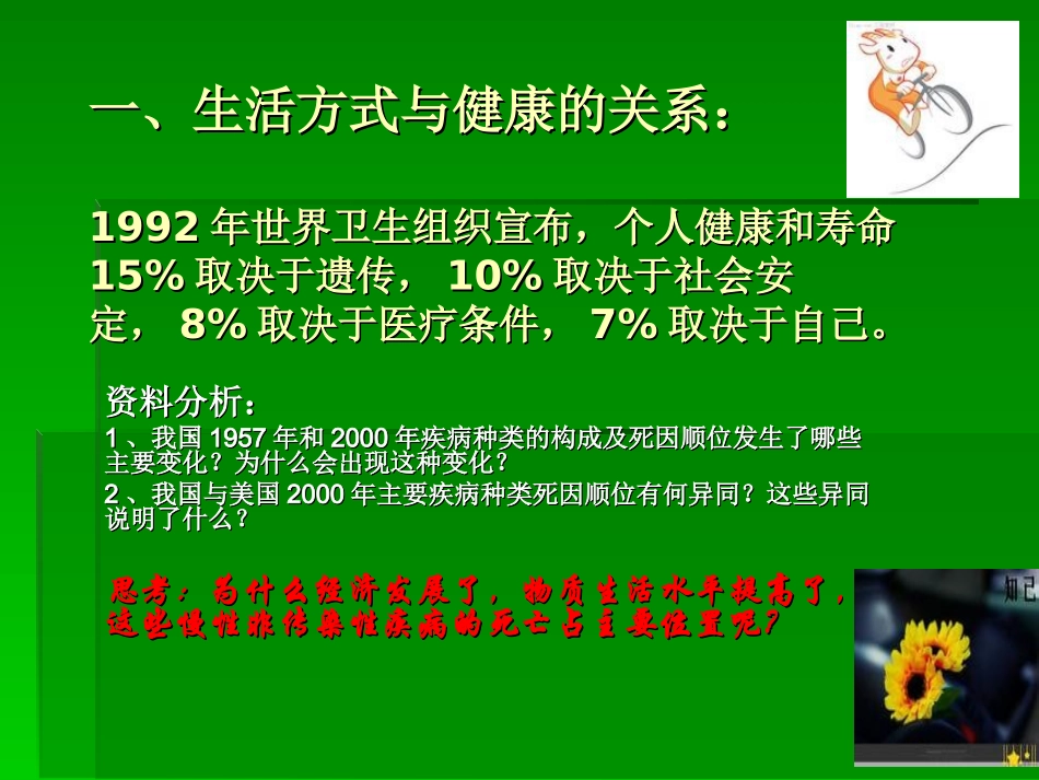 生活方式对健康的影响_第3页