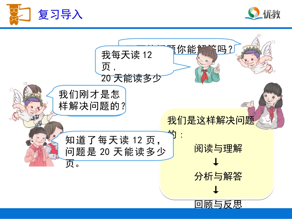 《连乘问题》教学课件_第2页
