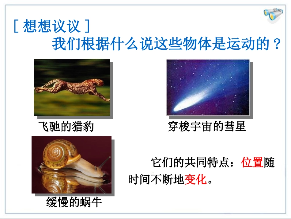 《运动的描述》课件1_第3页