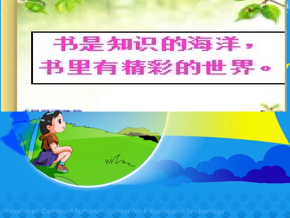 《书的世界》教学演示课件_第2页