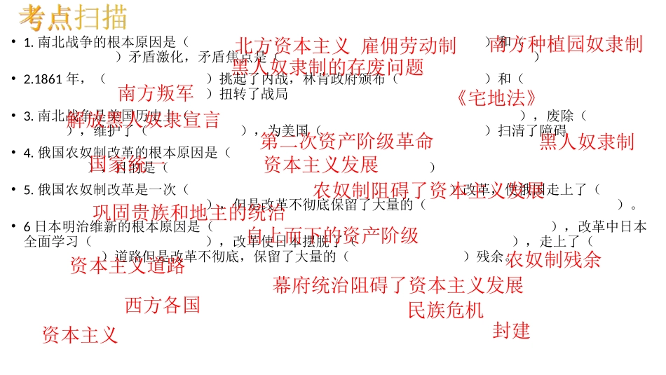 资产阶级统治的巩固与扩大_第3页