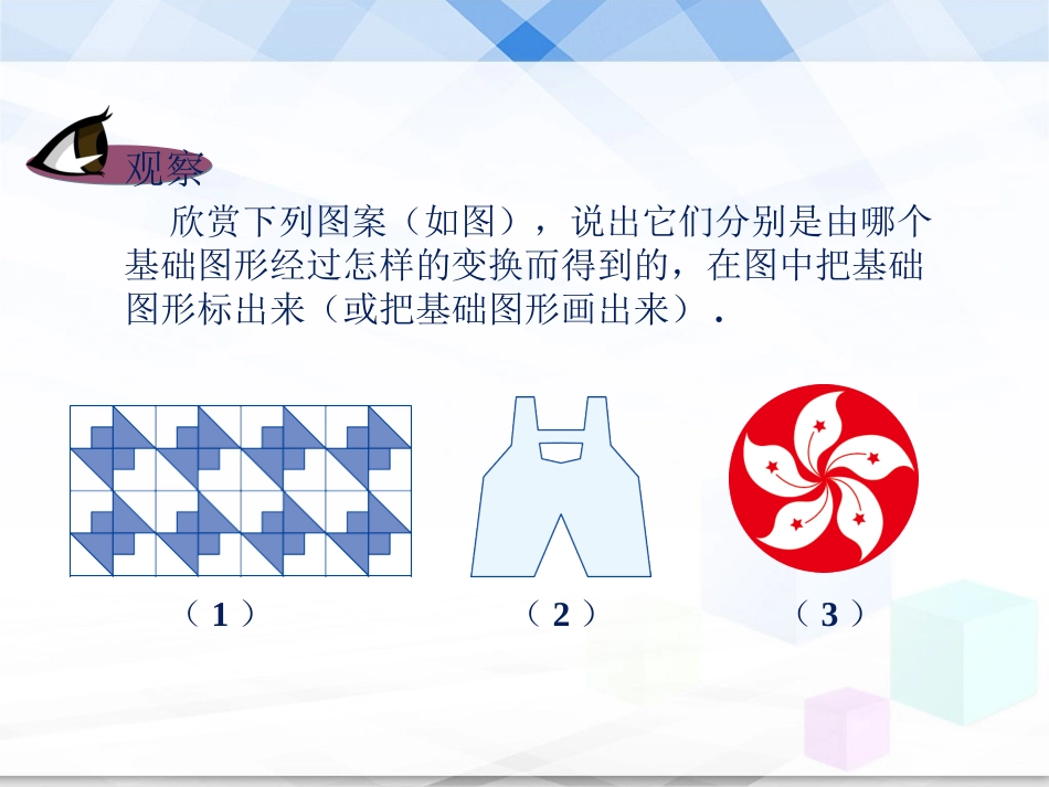 《图形变换的简单应用》教学课件_第2页