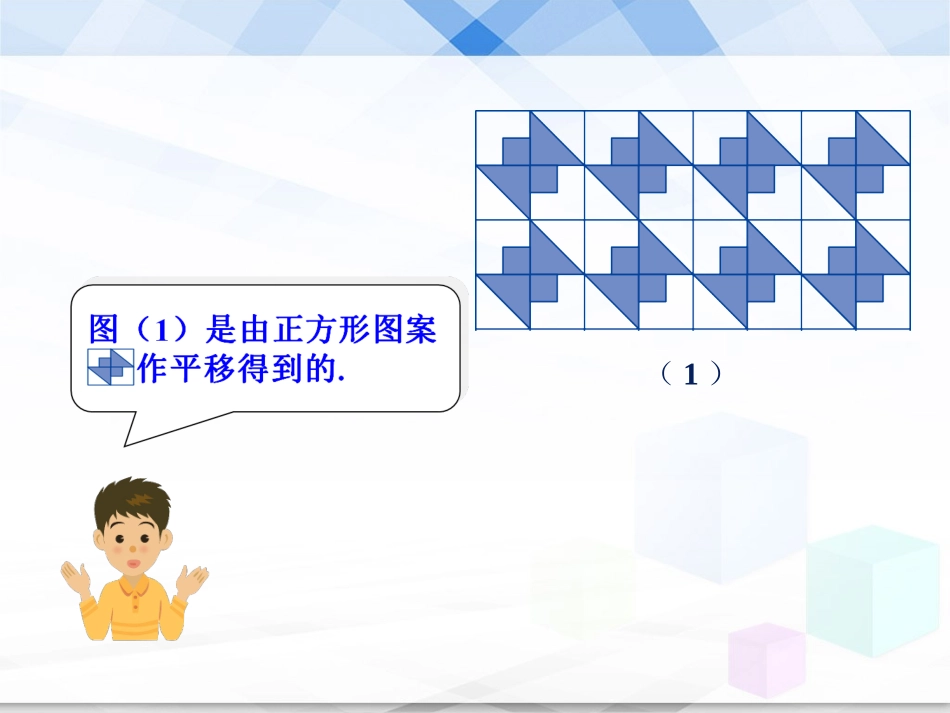 《图形变换的简单应用》教学课件_第3页