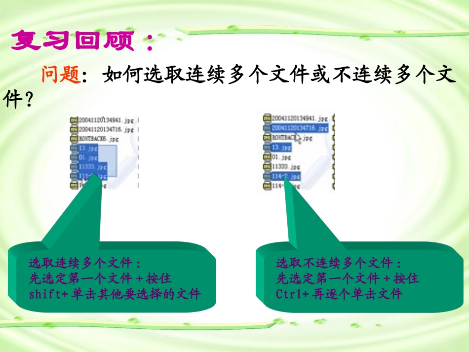 七年级信息技术文件管理微课_第2页