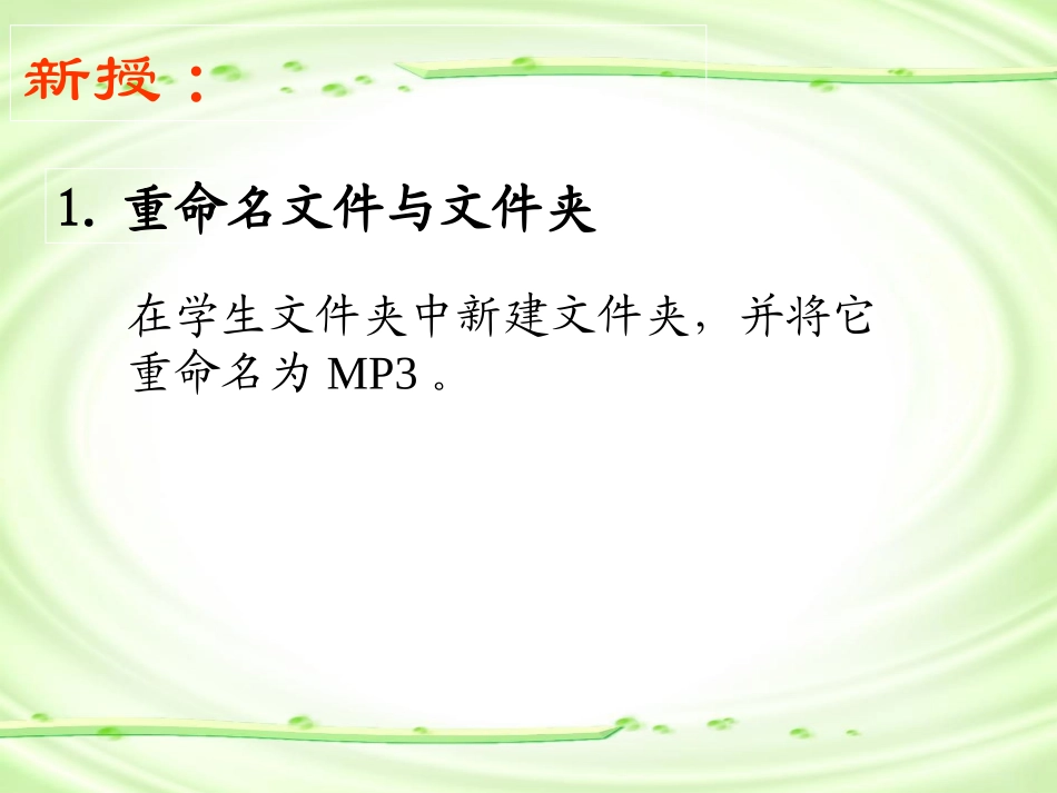 七年级信息技术文件管理微课_第3页