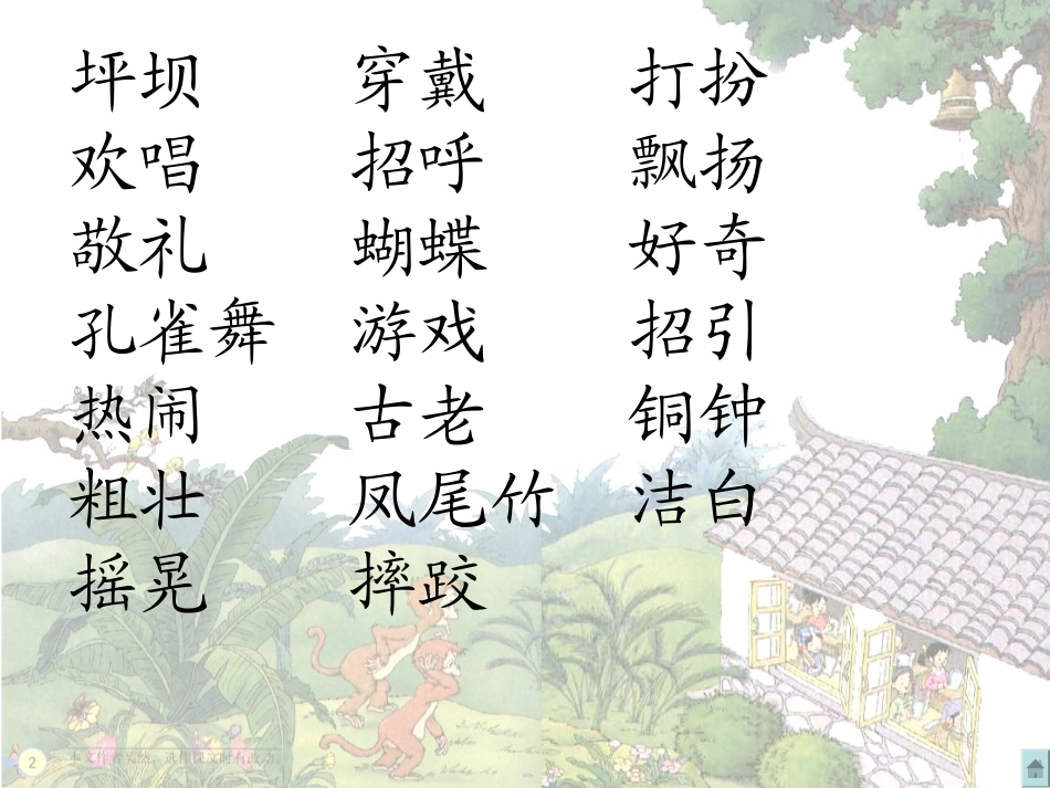 《我们的民族小学》课件_第2页