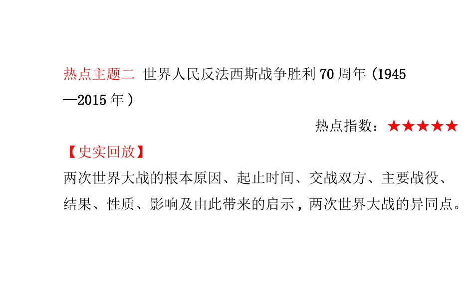 热点二周年事件2_第1页