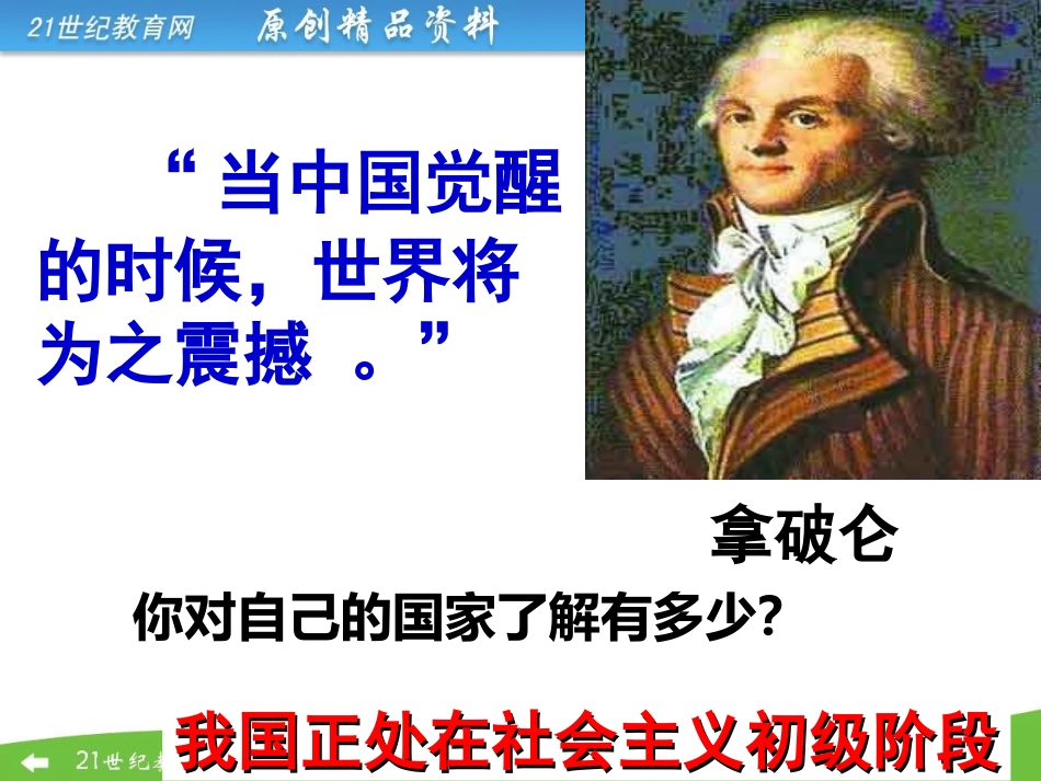《我国正处在社会主义初级阶段》课件_第1页