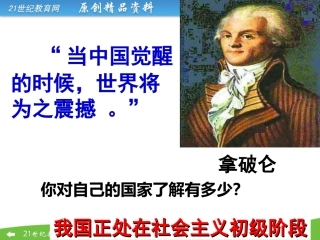 《我国正处在社会主义初级阶段》课件