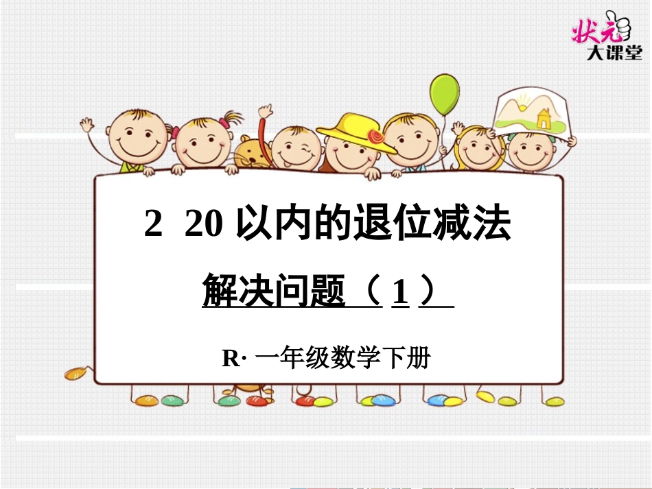 解决问题（1） (3)_第1页