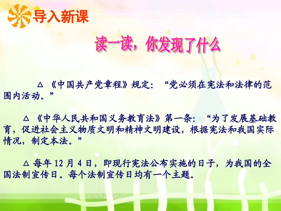 《宪法是国家的根本大法》课件1_第2页