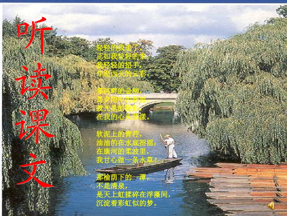 《再别康桥》 (2)_第3页