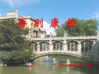 《再别康桥》 (2)
